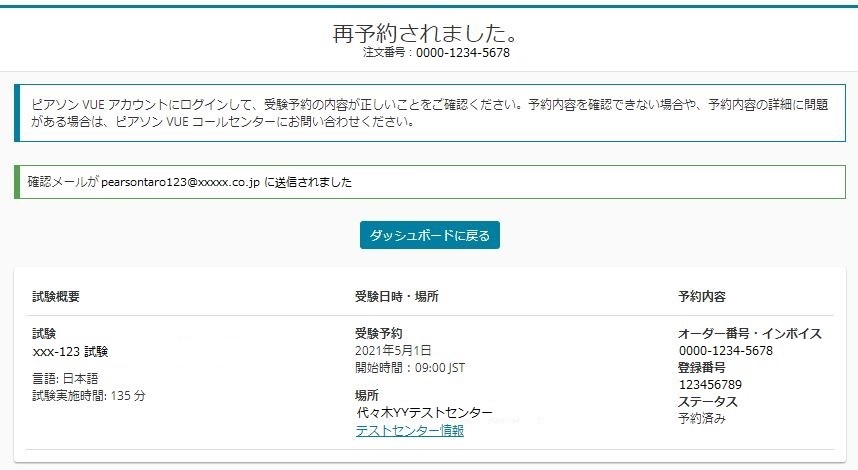 再予約されました画面