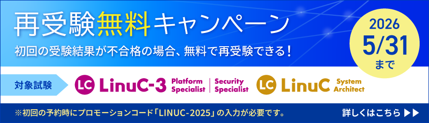 再受験無料キャンペーン