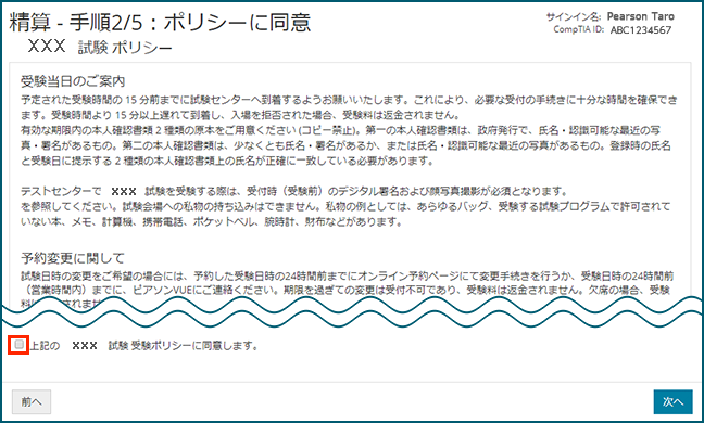精算手順2/5 ポリシーに同意