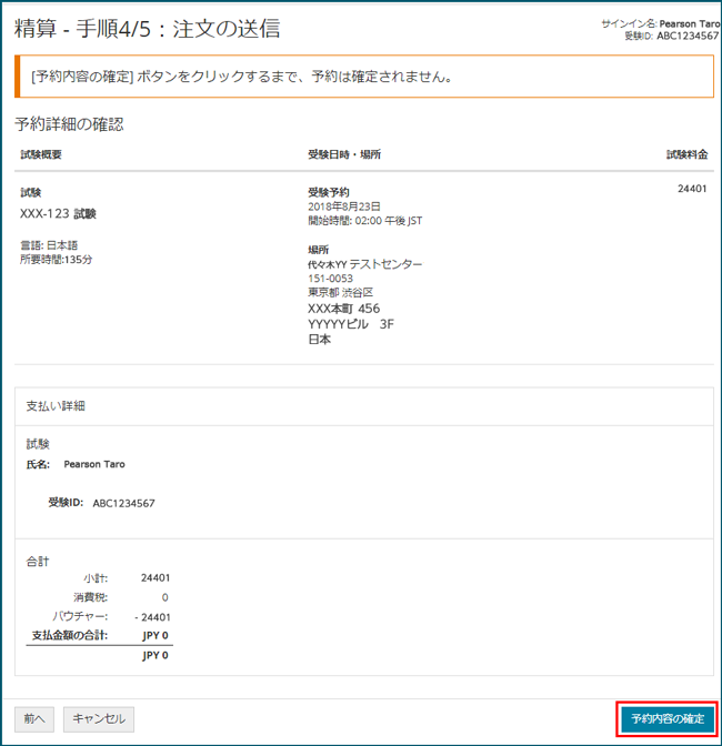 精算手順 4/5 注文内容の確定
