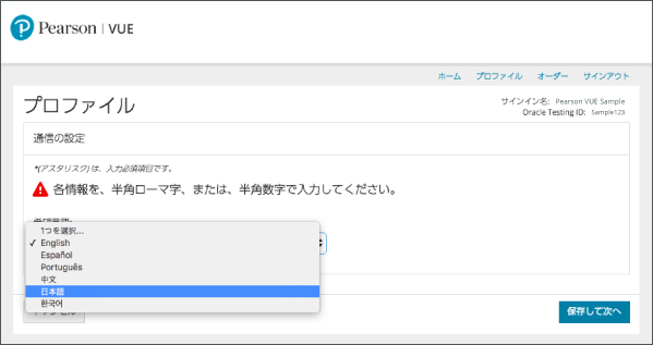 日本語の選択